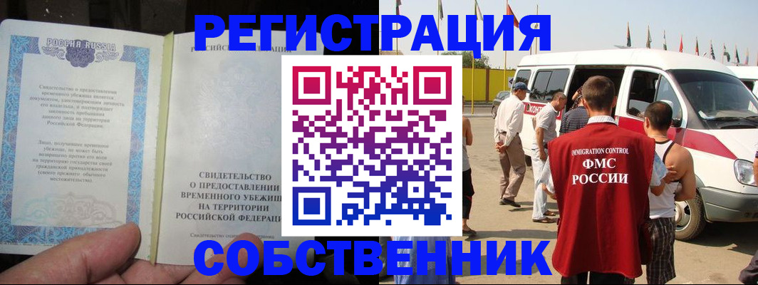 прописка 2025 в Радужном