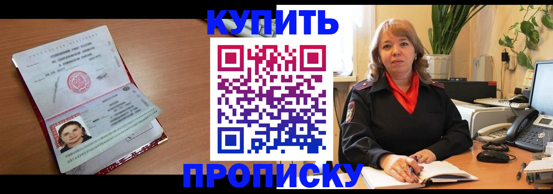 прописка для работы в Радужном